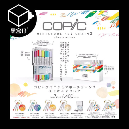 【黑盒仔】SOTA-日本扭蛋COPIC迷你麥克筆掛件2彈系列