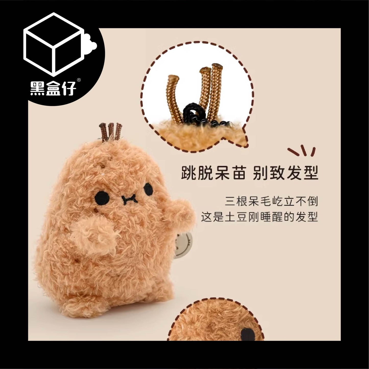 【黑盒仔】NOODOLL-英國土豆毛絨挂件