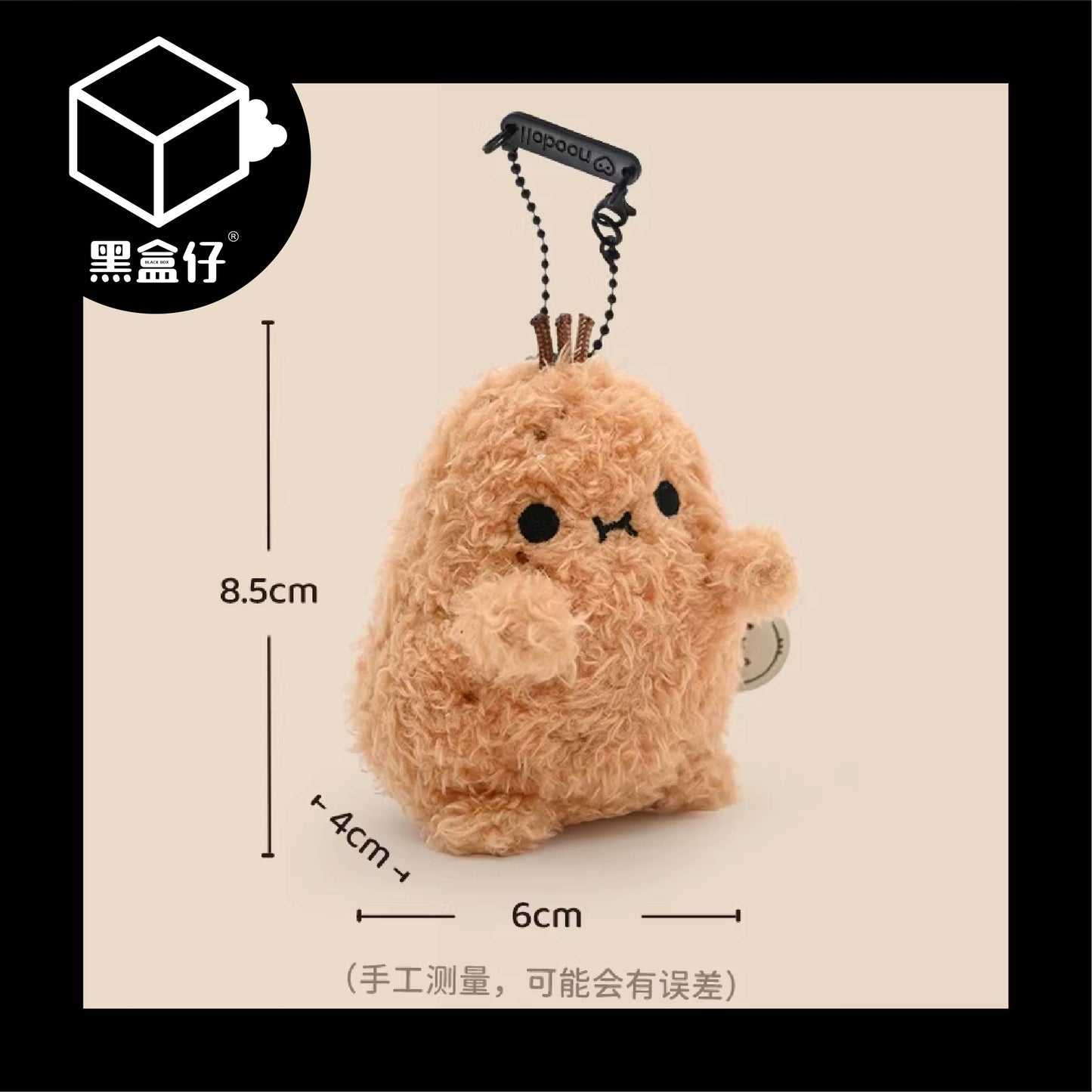 【黑盒仔】NOODOLL-英國土豆毛絨挂件