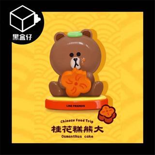 【黑盒仔】LINEFRIENDS-中式餐點系列