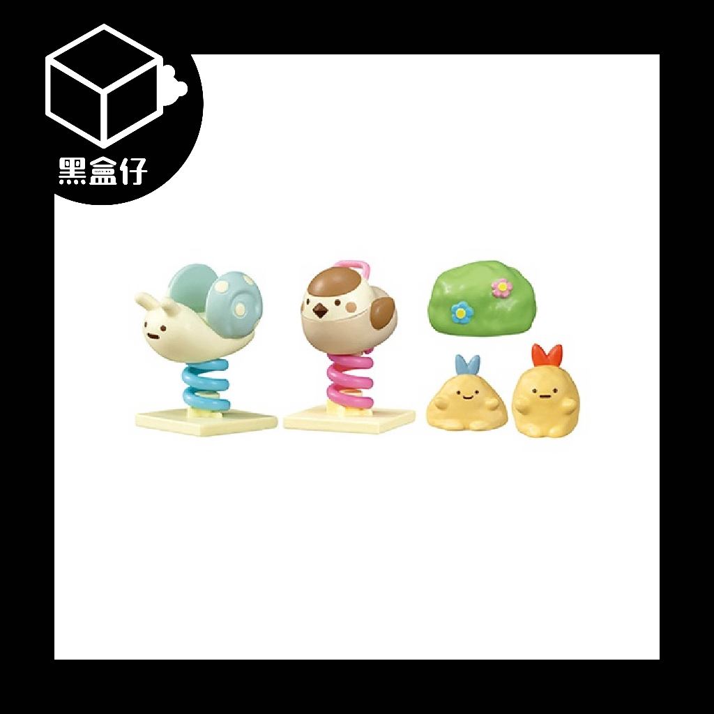 【黑盒仔】RE-MENT角落生物系列-公園玩耍趣
