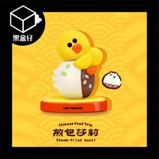 【黑盒仔】LINEFRIENDS-中式餐點系列