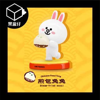 【黑盒仔】LINEFRIENDS-中式餐點系列