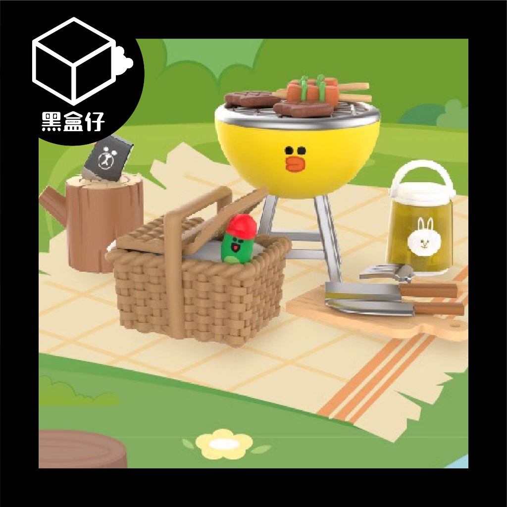 【黑盒仔隱藏版】LINEFRIENDS-一起露營系列-野炊派對