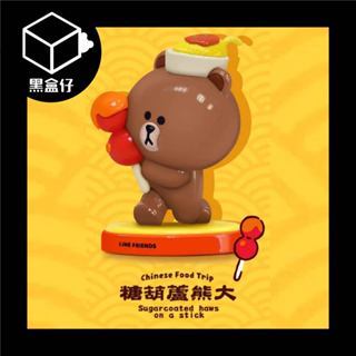 【黑盒仔】LINEFRIENDS-中式餐點系列
