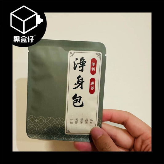 【黑盒代】大甲鎮瀾宮-洗澡除歲化煞淨身包