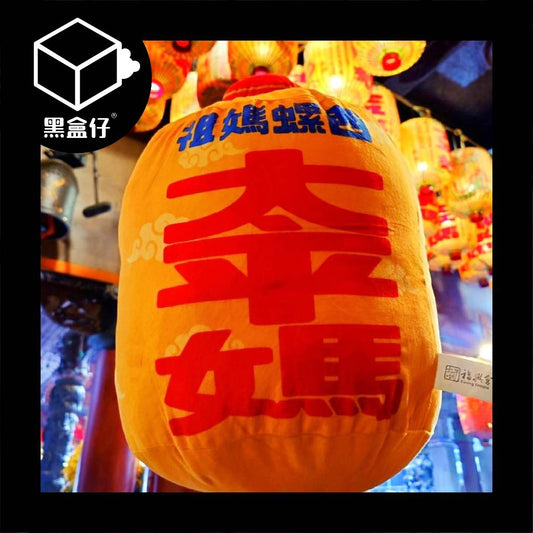 【黑盒代】西螺福興宮-福興宮燈籠造型抱枕