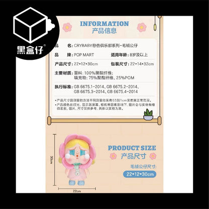 【黑盒仔】POPMART泡泡瑪特-CRYBABY哭娃-悲傷俱樂部系列-絨毛娃娃（已絕版）