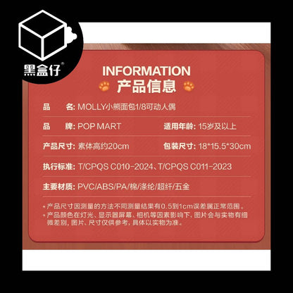 【黑盒仔】POPMART泡泡瑪特-MOLLY小熊麵包1/8可動玩偶
