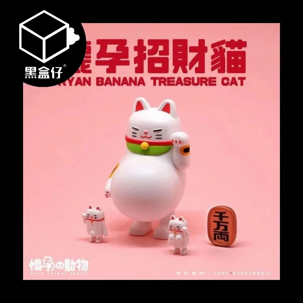【黑盒仔】懷孕的動物-招財系列(已絕版)