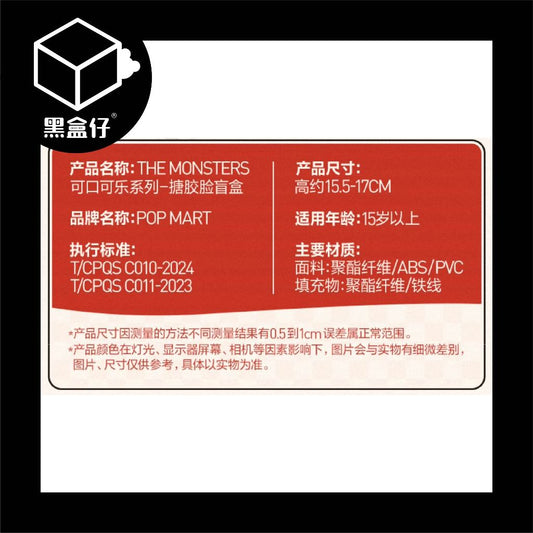 【黑盒仔】POPMART泡泡瑪特-LABUBU可口可樂系列盲盒