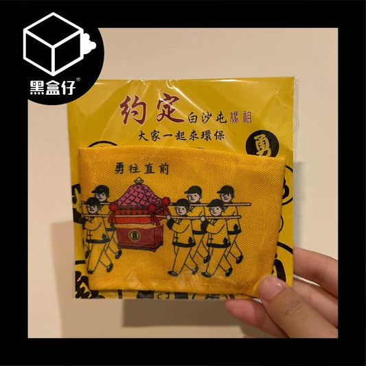 【黑盒代】白沙屯媽祖信徒結緣品-手提環保杯袋