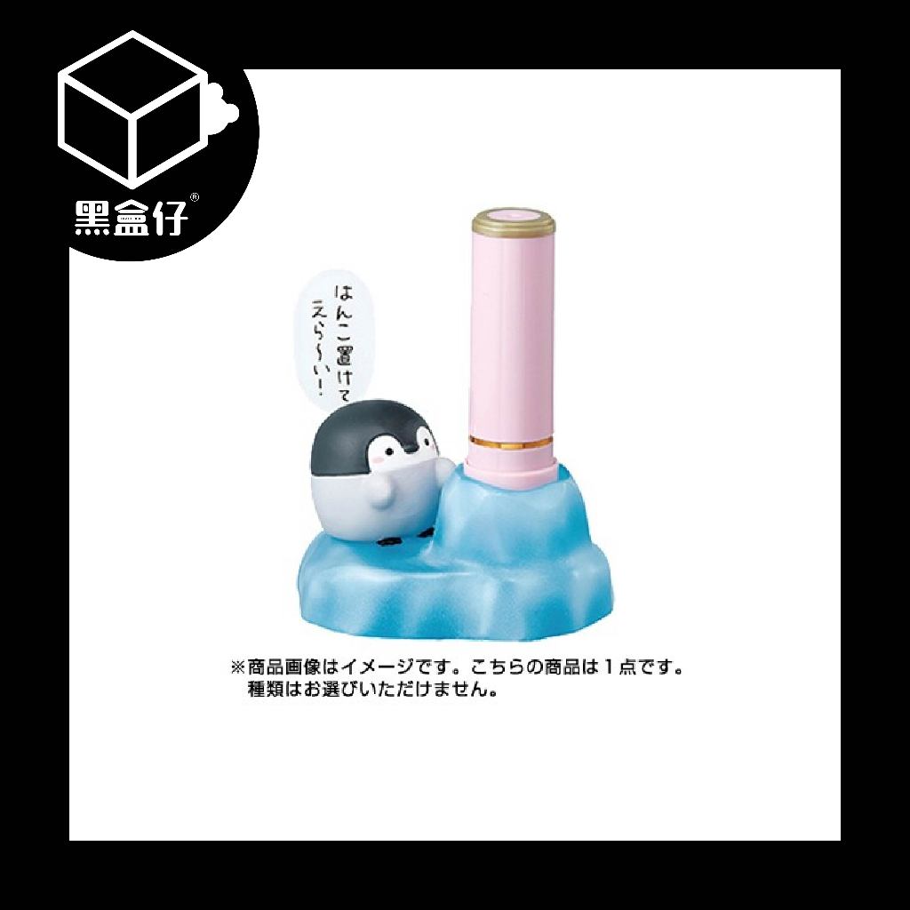 【黑盒仔】RE-MENT正能量企鵝-辦公室收納系列
