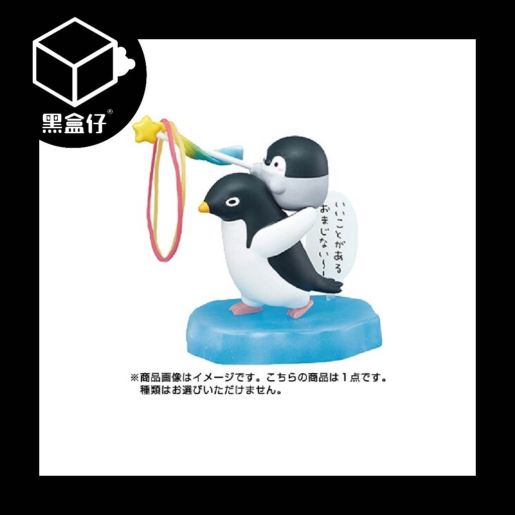 【黑盒仔】RE-MENT正能量企鵝-辦公室收納系列