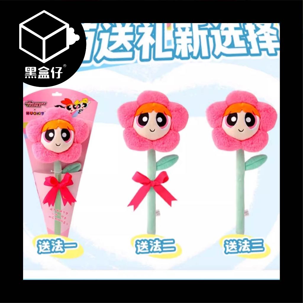 【黑盒仔】HUGKIS飛天小女警花束毛絨擺件娃娃
