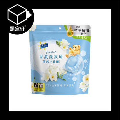 【黑盒仔】白蘭-香氛洗衣球-230G (10G X 23顆)