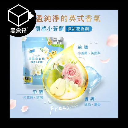 【黑盒仔】白蘭-香氛洗衣球-230G (10G X 23顆)