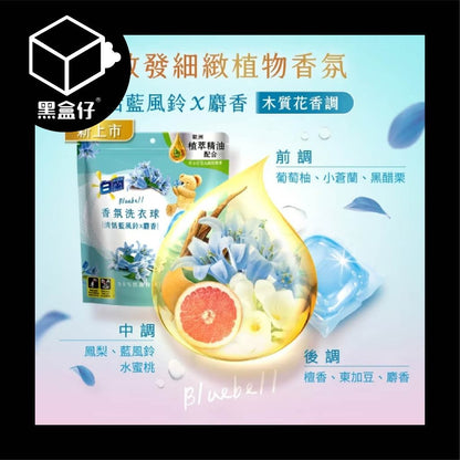 【黑盒仔】白蘭-香氛洗衣球-230G (10G X 23顆)
