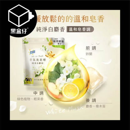 【黑盒仔】白蘭-香氛洗衣球-230G (10G X 23顆)