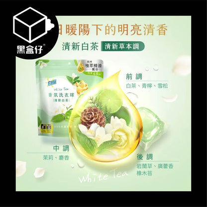 【黑盒仔】白蘭-香氛洗衣球-230G (10G X 23顆)