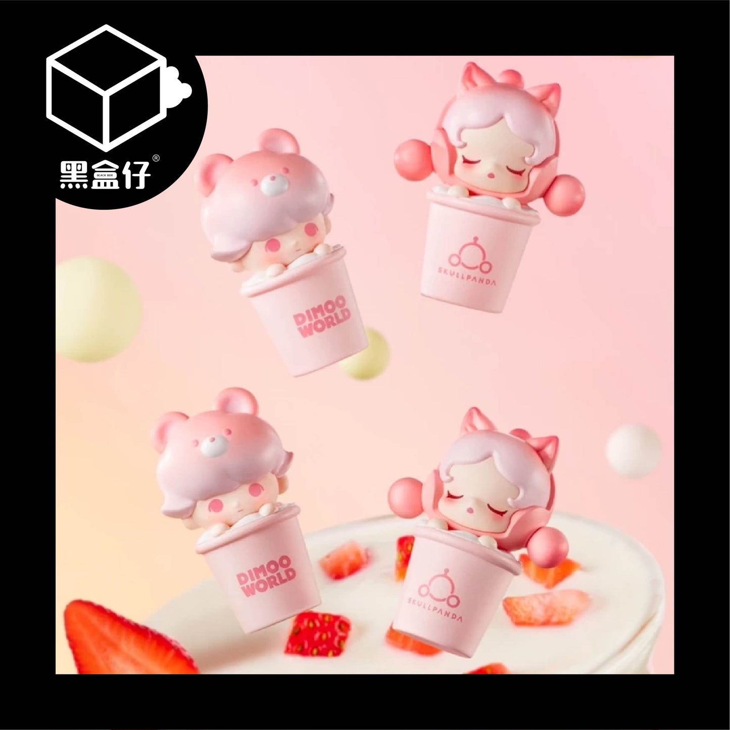 【黑盒仔】POPMART泡泡瑪特-草莓奶昔小萌粒系列