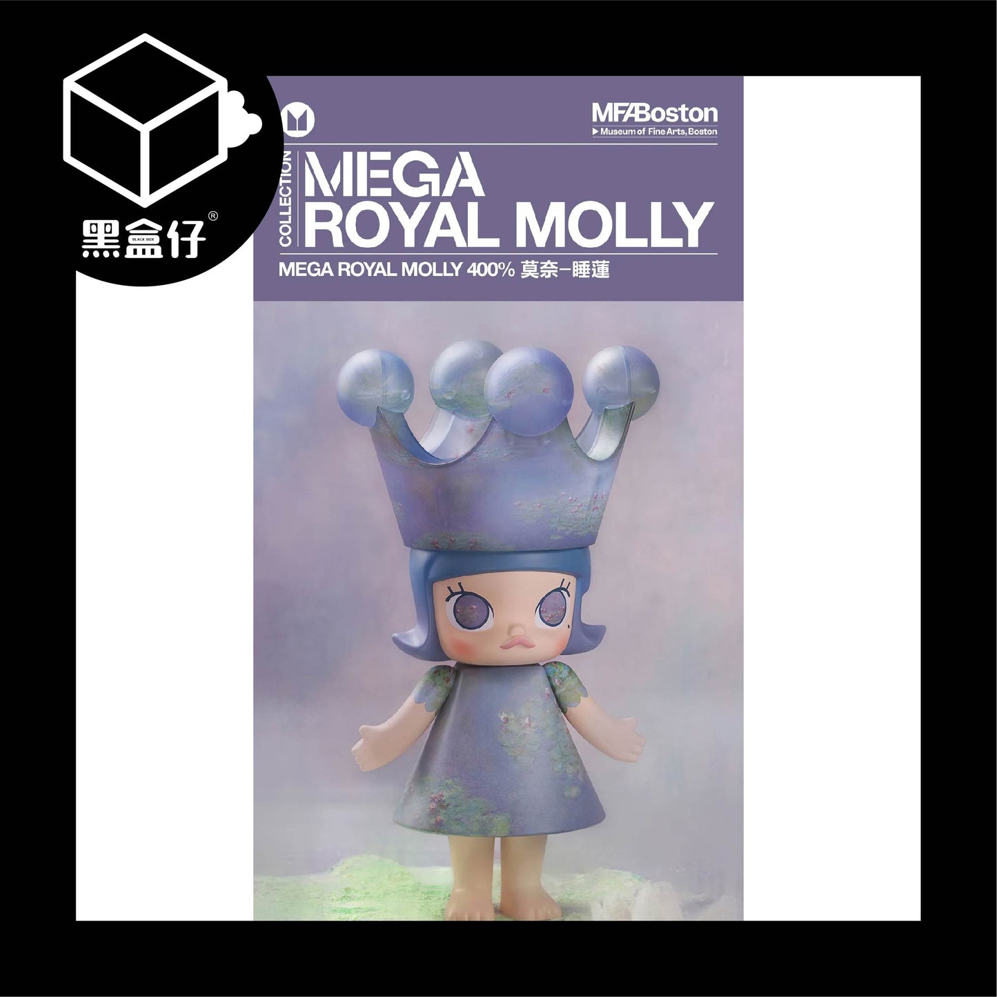 【黑盒仔】POPMART泡泡瑪特-MEGA ROYAL MOLLY 莫奈 睡蓮 400%(限宅配)